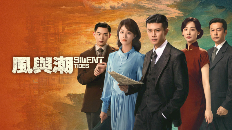 Phim Phong Dữ Triều (Gió và Sóng) tập 32 (Tập cuối): Hào khí ngút trời và khúc vĩ thanh của người anh hùng